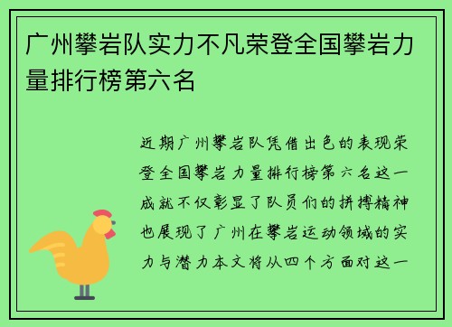 广州攀岩队实力不凡荣登全国攀岩力量排行榜第六名