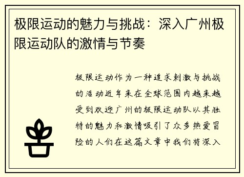 极限运动的魅力与挑战：深入广州极限运动队的激情与节奏
