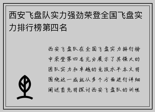 西安飞盘队实力强劲荣登全国飞盘实力排行榜第四名