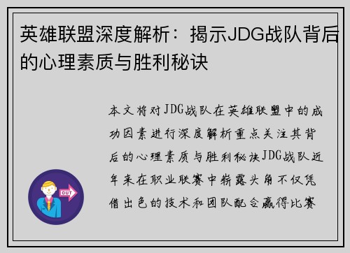 英雄联盟深度解析：揭示JDG战队背后的心理素质与胜利秘诀