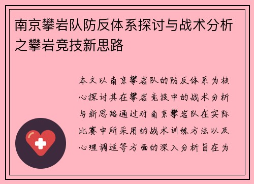 南京攀岩队防反体系探讨与战术分析之攀岩竞技新思路