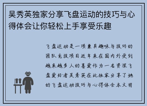 吴秀英独家分享飞盘运动的技巧与心得体会让你轻松上手享受乐趣