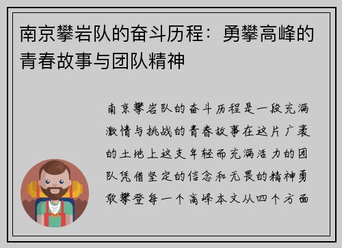 南京攀岩队的奋斗历程：勇攀高峰的青春故事与团队精神