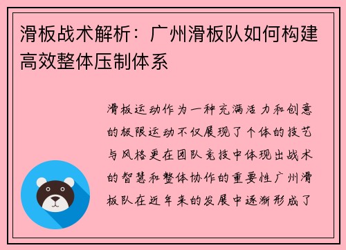滑板战术解析：广州滑板队如何构建高效整体压制体系