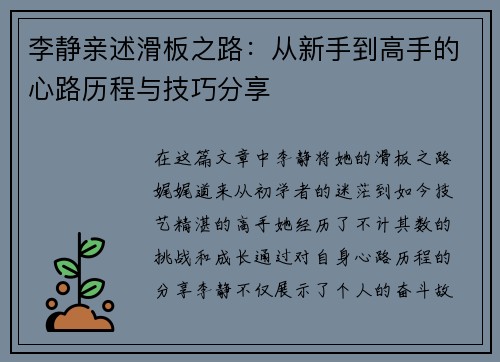 李静亲述滑板之路：从新手到高手的心路历程与技巧分享