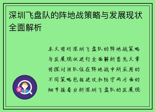 深圳飞盘队的阵地战策略与发展现状全面解析