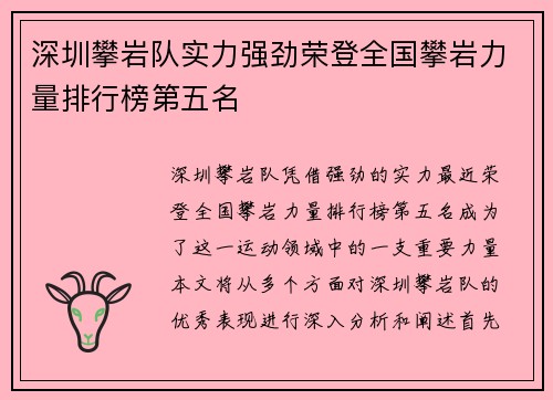 深圳攀岩队实力强劲荣登全国攀岩力量排行榜第五名