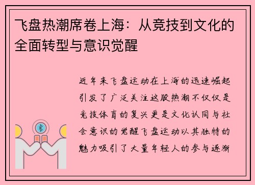 飞盘热潮席卷上海：从竞技到文化的全面转型与意识觉醒