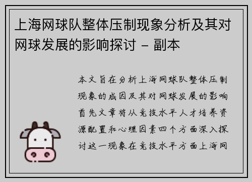 上海网球队整体压制现象分析及其对网球发展的影响探讨 - 副本
