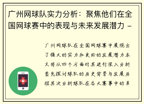 广州网球队实力分析：聚焦他们在全国网球赛中的表现与未来发展潜力 - 副本
