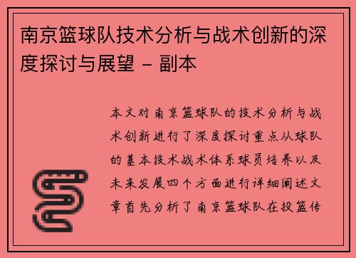 南京篮球队技术分析与战术创新的深度探讨与展望 - 副本