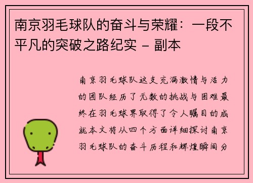 南京羽毛球队的奋斗与荣耀：一段不平凡的突破之路纪实 - 副本