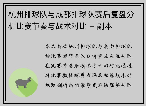 杭州排球队与成都排球队赛后复盘分析比赛节奏与战术对比 - 副本
