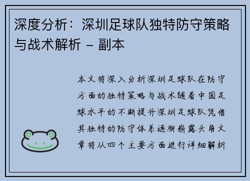 深度分析：深圳足球队独特防守策略与战术解析 - 副本