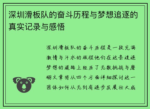 深圳滑板队的奋斗历程与梦想追逐的真实记录与感悟