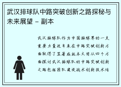 武汉排球队中路突破创新之路探秘与未来展望 - 副本