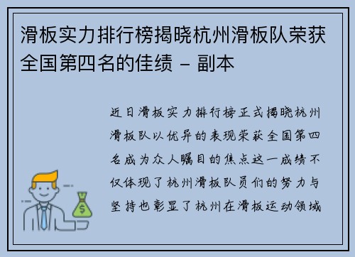 滑板实力排行榜揭晓杭州滑板队荣获全国第四名的佳绩 - 副本