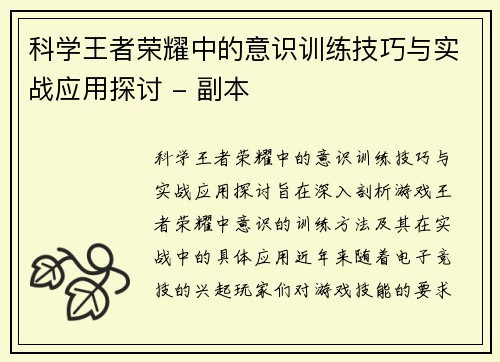 科学王者荣耀中的意识训练技巧与实战应用探讨 - 副本