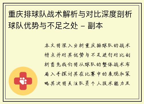 重庆排球队战术解析与对比深度剖析球队优势与不足之处 - 副本