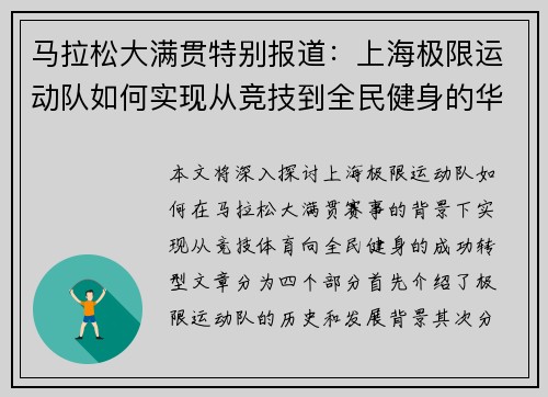 马拉松大满贯特别报道：上海极限运动队如何实现从竞技到全民健身的华丽转型 - 副本