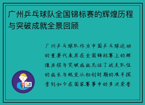 广州乒乓球队全国锦标赛的辉煌历程与突破成就全景回顾