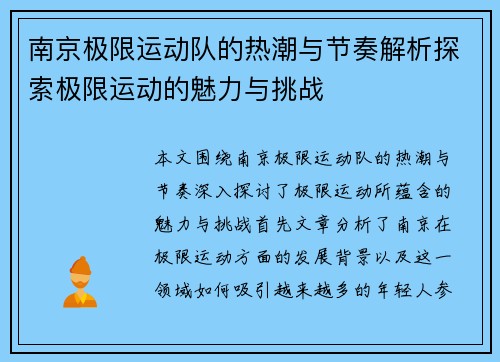 南京极限运动队的热潮与节奏解析探索极限运动的魅力与挑战