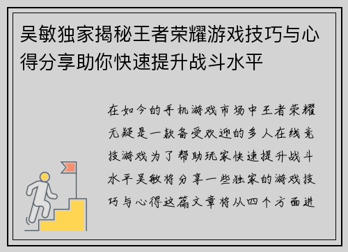 吴敏独家揭秘王者荣耀游戏技巧与心得分享助你快速提升战斗水平