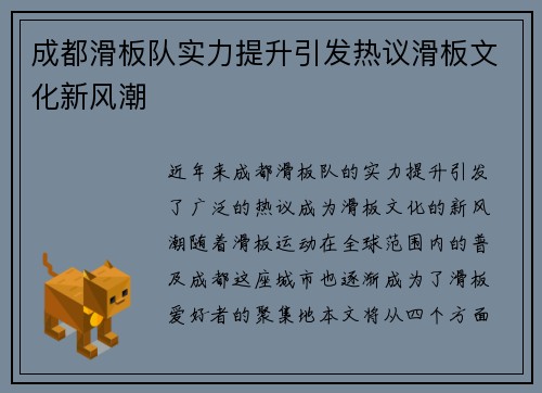 成都滑板队实力提升引发热议滑板文化新风潮